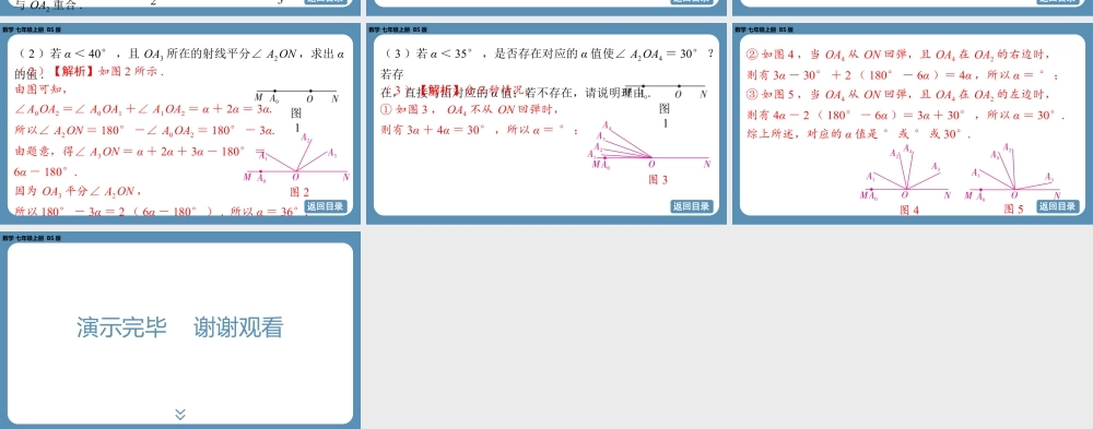 2024-2025学年度北师版七上数学-总复习-期末复习课（四）【课件】.pptx