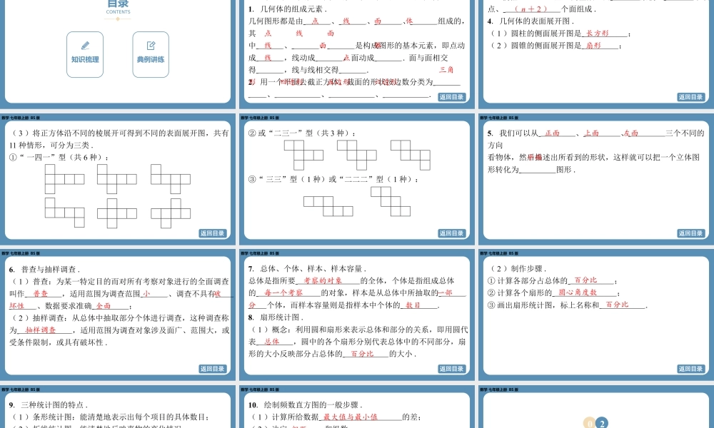 2024-2025学年度北师版七上数学-总复习-期末复习课（一）【课件】.pptx