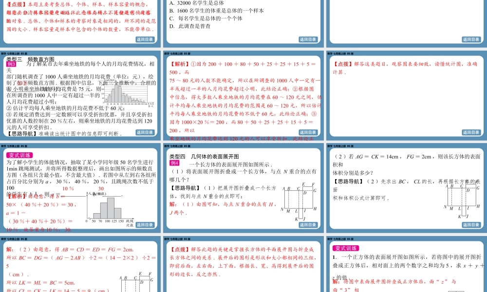 2024-2025学年度北师版七上数学-总复习-期末复习课（一）【课件】.pptx