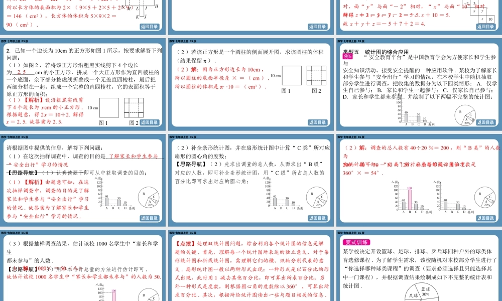 2024-2025学年度北师版七上数学-总复习-期末复习课（一）【课件】.pptx