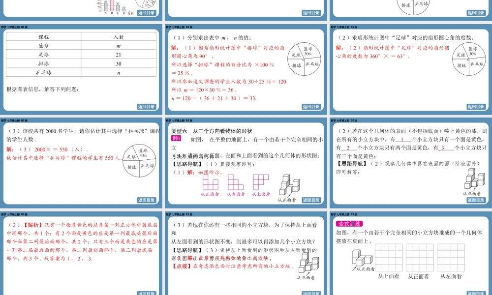 2024-2025学年度北师版七上数学-总复习-期末复习课（一）【课件】.pptx