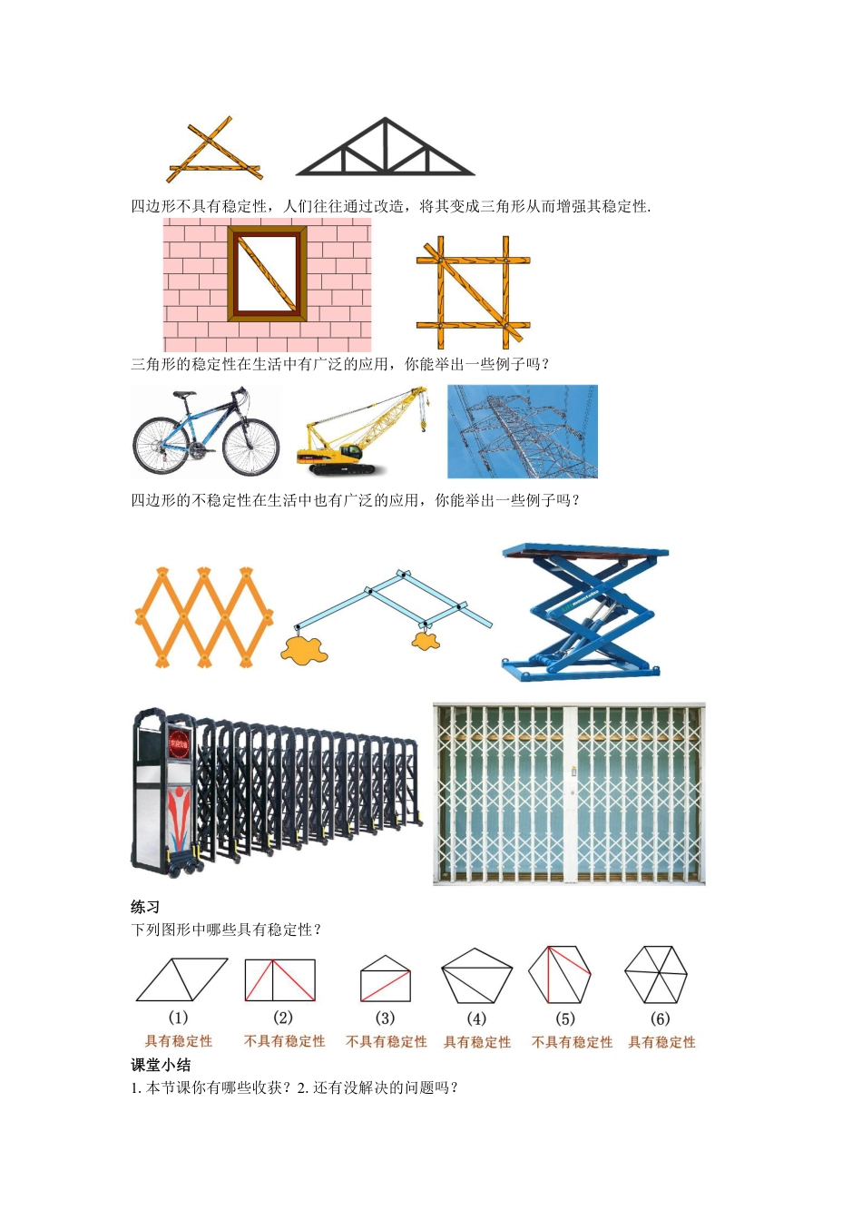 2024-2025学年度人教版八上数学-11.1.3三角形的稳定性【教案】.pdf_第2页