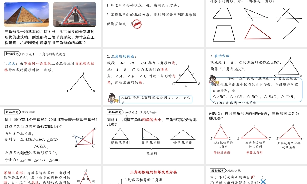 2024-2025学年度人教版八上数学11.1与三角形有关的线段课时1【上课课件】.pptx