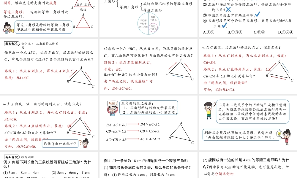 2024-2025学年度人教版八上数学11.1与三角形有关的线段课时1【上课课件】.pptx