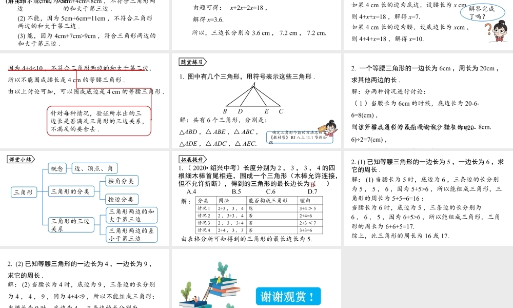 2024-2025学年度人教版八上数学11.1与三角形有关的线段课时1【上课课件】.pptx