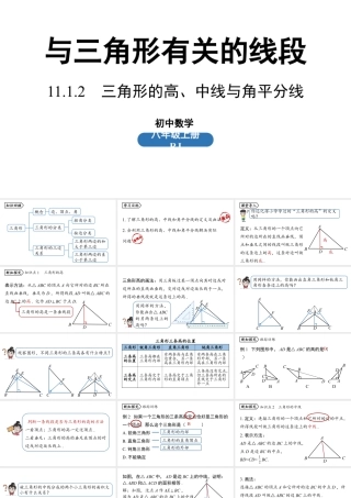 2024-2025学年度人教版八上数学11.1与三角形有关的线段课时2【上课课件】.pptx