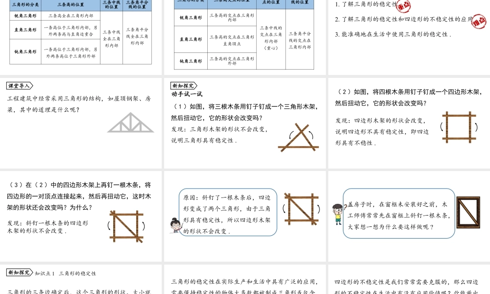 2024-2025学年度人教版八上数学11.1与三角形有关的线段课时3【上课课件】.pptx