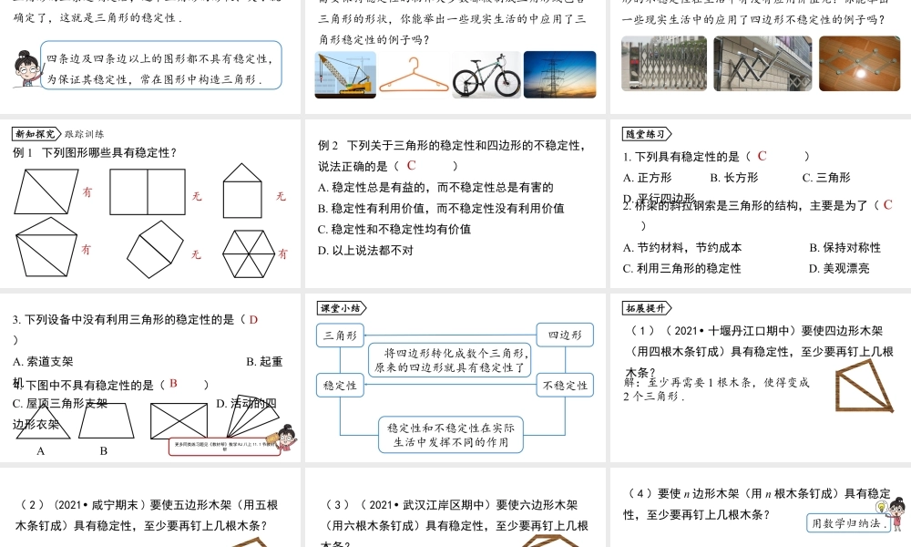 2024-2025学年度人教版八上数学11.1与三角形有关的线段课时3【上课课件】.pptx