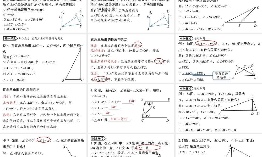 2024-2025学年度人教版八上数学11.2与三角形有关的角课时1【上课课件】.pptx