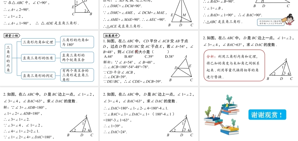 2024-2025学年度人教版八上数学11.2与三角形有关的角课时1【上课课件】.pptx