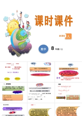 2024-2025学年度人教版八上数学14.1.3积的乘方【课件】.pptx