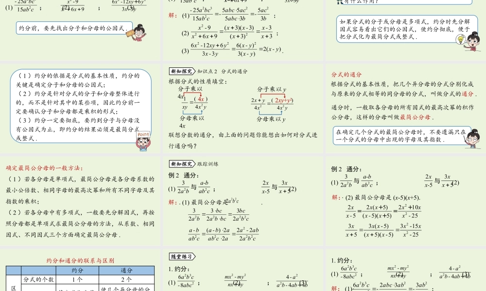 2024-2025学年度人教版八上数学15.1分式课时3【上课课件】.pptx