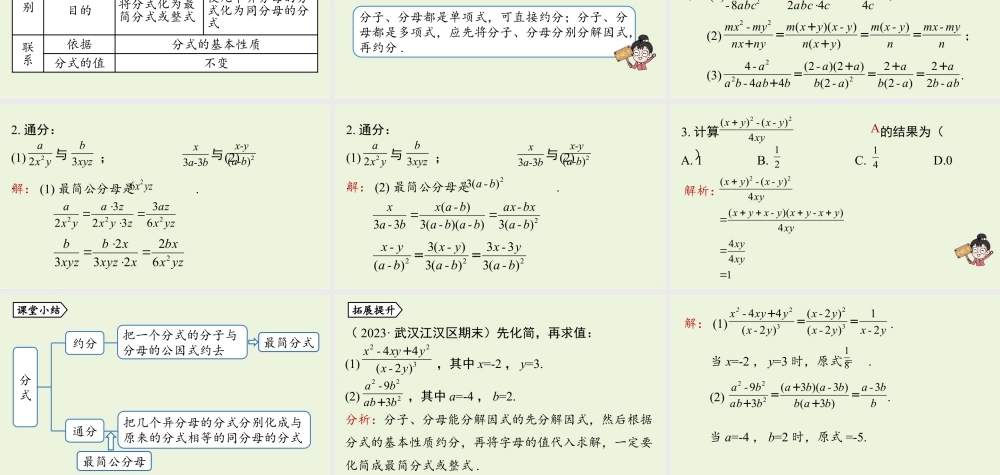 2024-2025学年度人教版八上数学15.1分式课时3【上课课件】.pptx