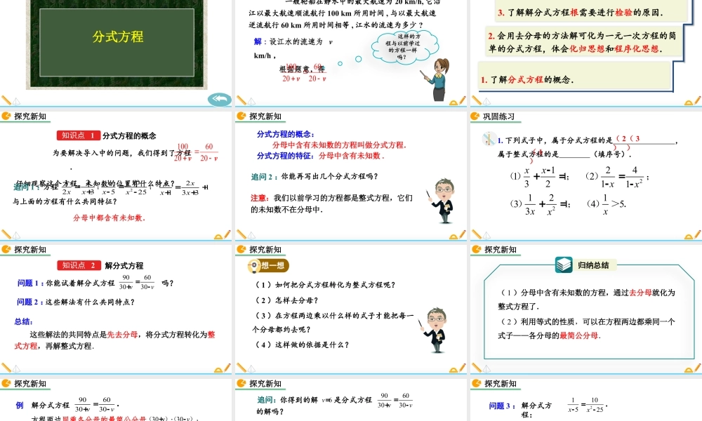 2024-2025学年度人教版八上数学15.3 分式方程【课件】.pptx