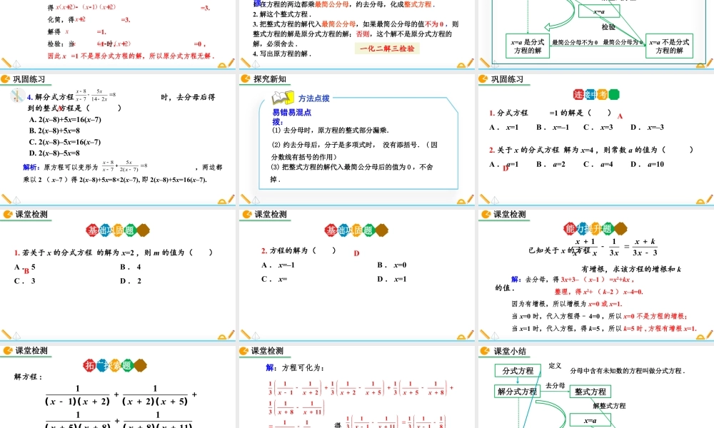 2024-2025学年度人教版八上数学15.3 分式方程【课件】.pptx