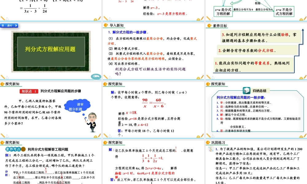 2024-2025学年度人教版八上数学15.3 分式方程【课件】.pptx