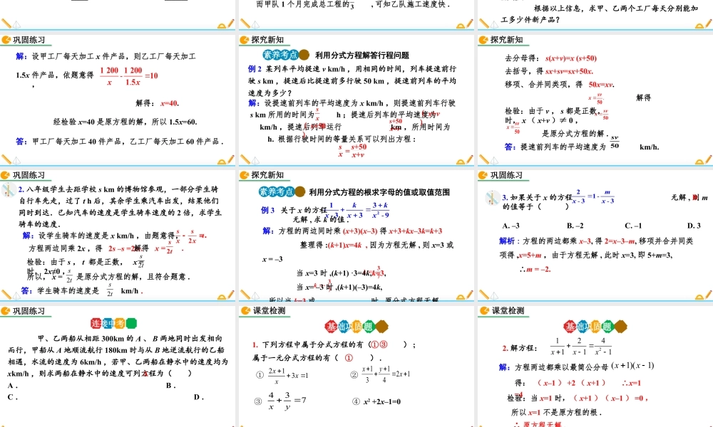 2024-2025学年度人教版八上数学15.3 分式方程【课件】.pptx