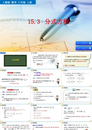 2024-2025学年度人教版八上数学15.3 分式方程【课件】.pptx