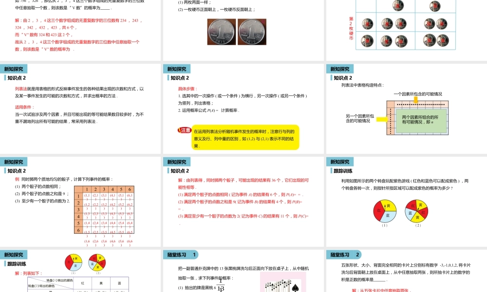 2024-2025学年度人教版九上数学25.2用列举法求概率-课时1【课件】.pptx