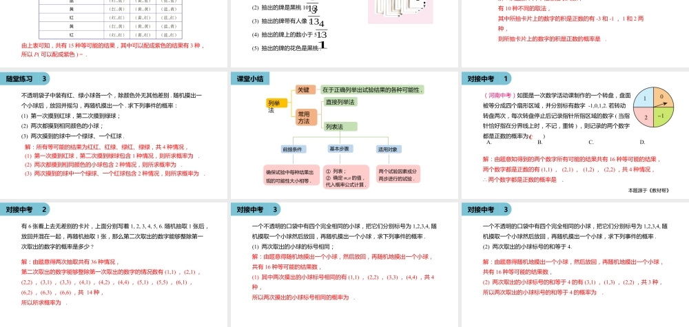 2024-2025学年度人教版九上数学25.2用列举法求概率-课时1【课件】.pptx