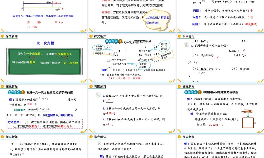 2024-2025学年度人教版七上数学3.1.1 一元一次方程【课件】.pptx