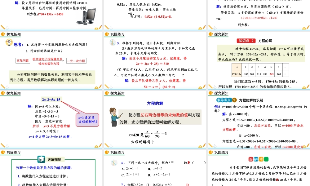 2024-2025学年度人教版七上数学3.1.1 一元一次方程【课件】.pptx