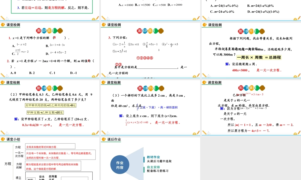 2024-2025学年度人教版七上数学3.1.1 一元一次方程【课件】.pptx