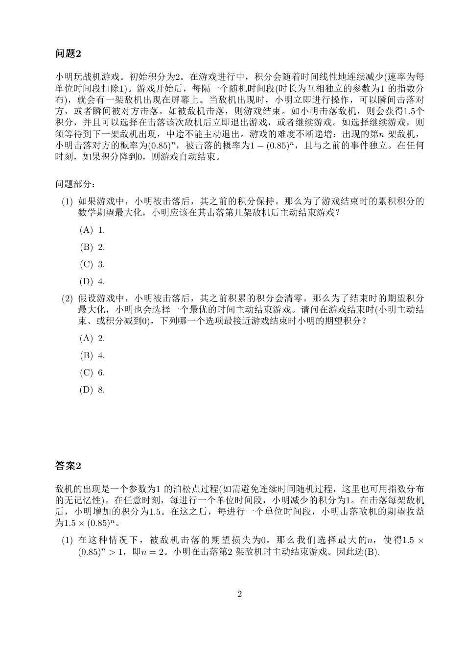 2024阿里巴巴全球数学竞赛预选赛事试题及答案.pdf_第2页