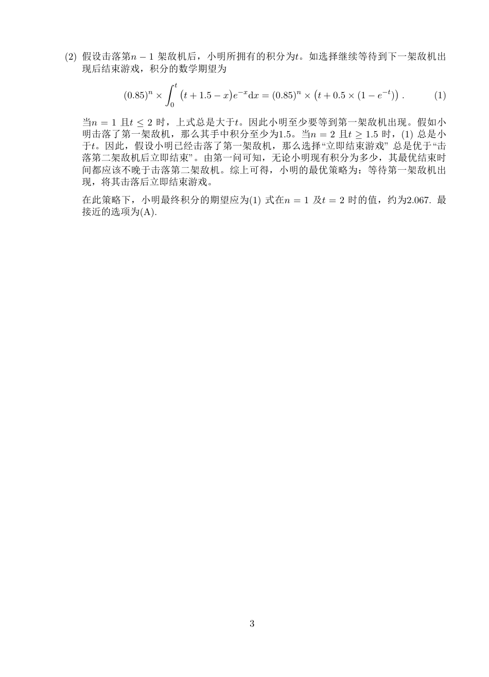 2024阿里巴巴全球数学竞赛预选赛事试题及答案.pdf_第3页