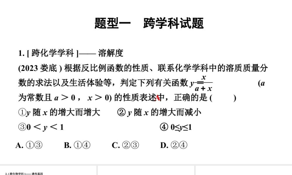 2024安徽中考数学二轮专题复习 题型一 跨学科试题 （课件）.pptx