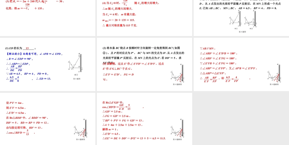 2024安徽中考数学二轮专题复习 题型一 跨学科试题 （课件）.pptx