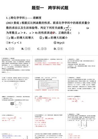 2024安徽中考数学二轮专题复习 题型一 跨学科试题 （课件）.pptx