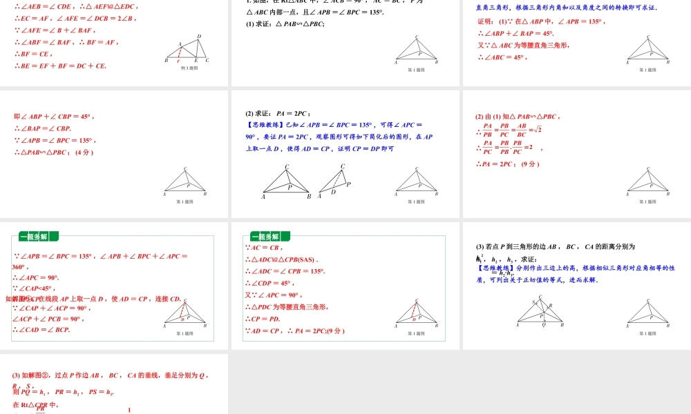 2024安徽中考数学二轮专题复习 微专题  利用截长补短解决线段和差关系 （课件）.pptx