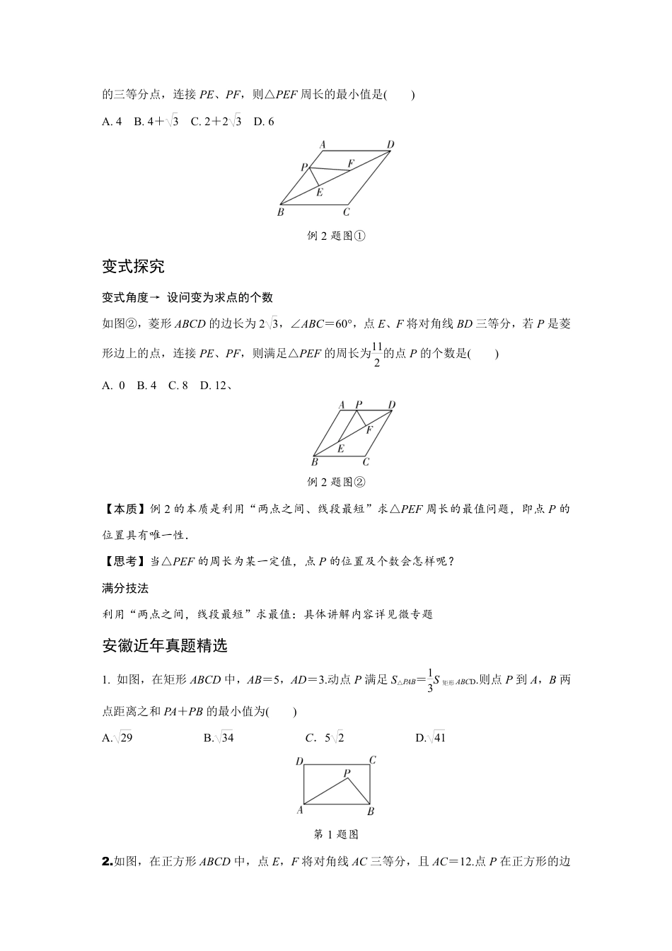 2024安徽中考数学二轮专题训练 从“几何最值问题”的本质,探究“满足特定条件问题  (含答案).pdf_第2页