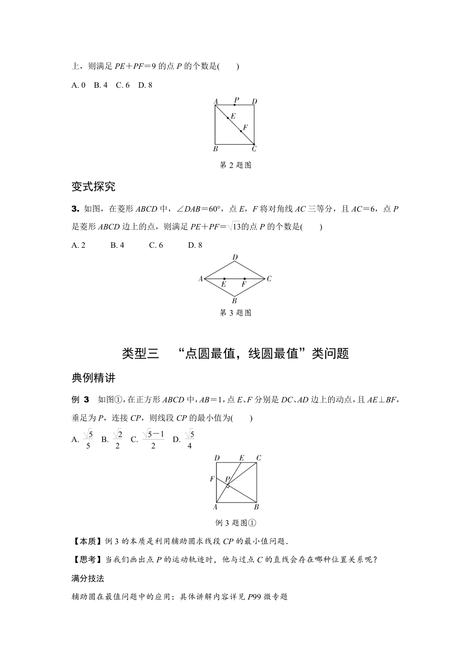 2024安徽中考数学二轮专题训练 从“几何最值问题”的本质,探究“满足特定条件问题  (含答案).pdf_第3页