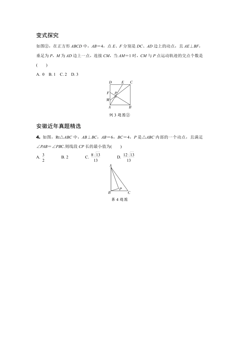 2024安徽中考数学二轮专题训练 从“几何最值问题”的本质,探究“满足特定条件问题  (含答案).pdf_第4页