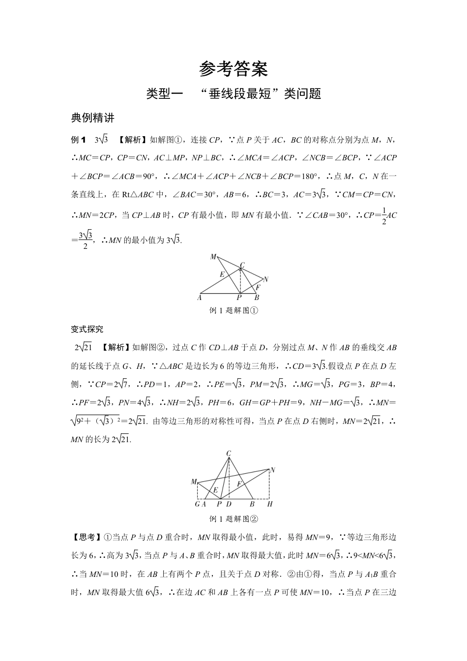 2024安徽中考数学二轮专题训练 从“几何最值问题”的本质,探究“满足特定条件问题  (含答案).pdf_第5页