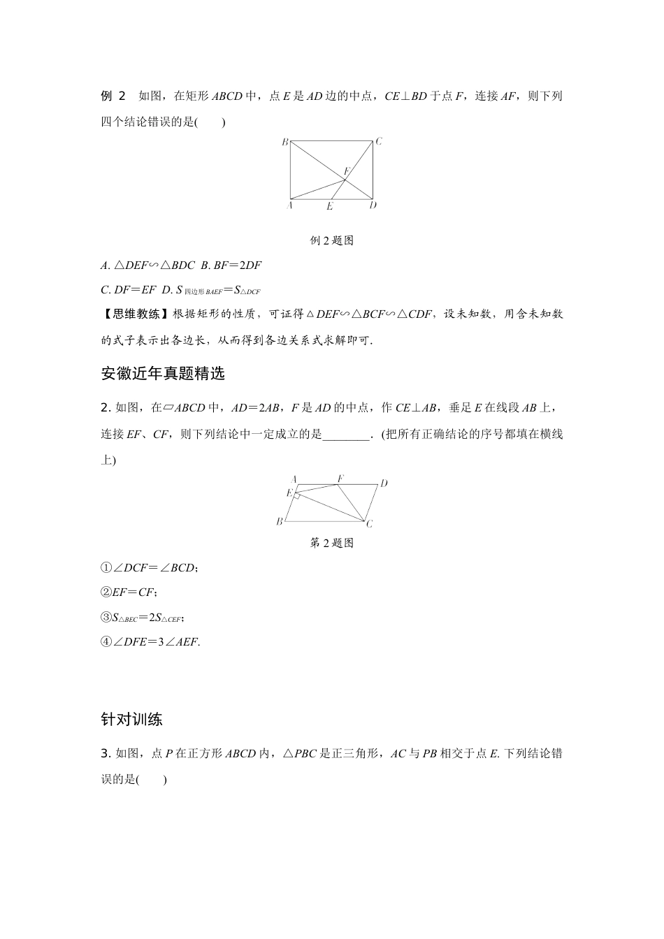 2024安徽中考数学二轮专题训练 特别关注  选填压轴题的三种特殊考查形式 (含答案).docx_第2页