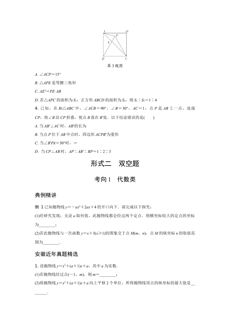 2024安徽中考数学二轮专题训练 特别关注  选填压轴题的三种特殊考查形式 (含答案).docx_第3页