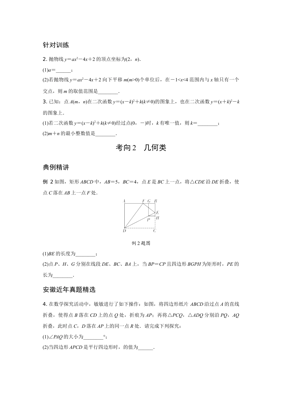 2024安徽中考数学二轮专题训练 特别关注  选填压轴题的三种特殊考查形式 (含答案).docx_第4页