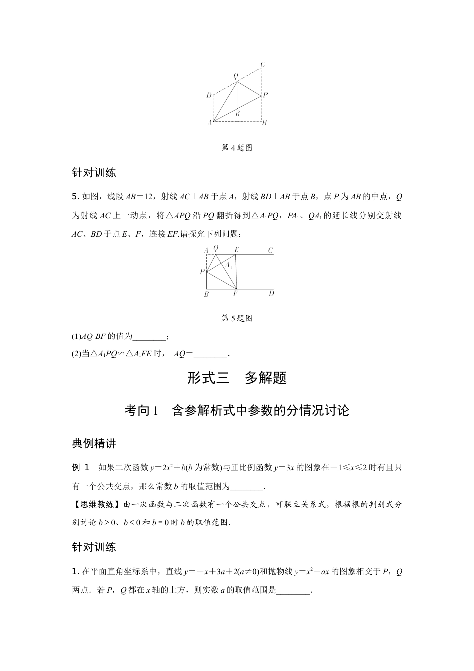 2024安徽中考数学二轮专题训练 特别关注  选填压轴题的三种特殊考查形式 (含答案).docx_第5页