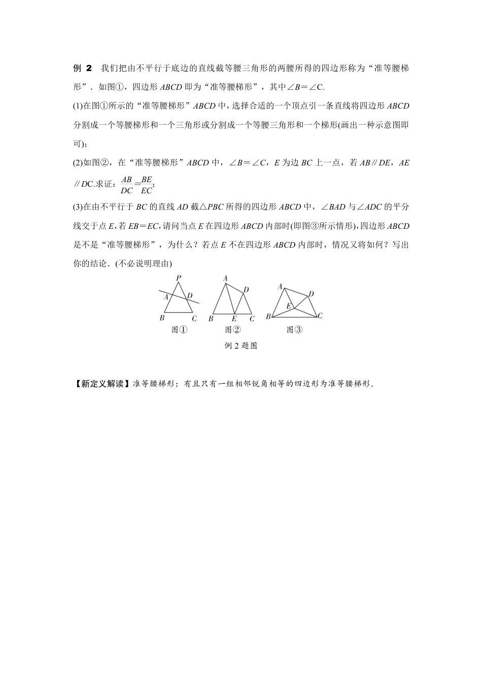 2024安徽中考数学二轮专题训练 题型八 “翻译法”解读“新定义问题” (含答案).pdf_第2页