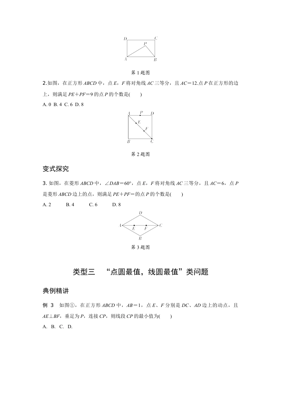 2024安徽中考数学二轮专题训练 题型三 从“几何最值问题”的本质，探究“满足特定条件问题”  (含答案).docx_第3页