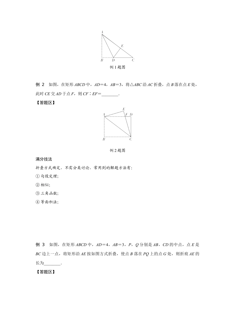 2024安徽中考数学二轮专题训练 题型四“探究法”突破“几何图形折叠、裁剪问题” (含答案).docx_第2页