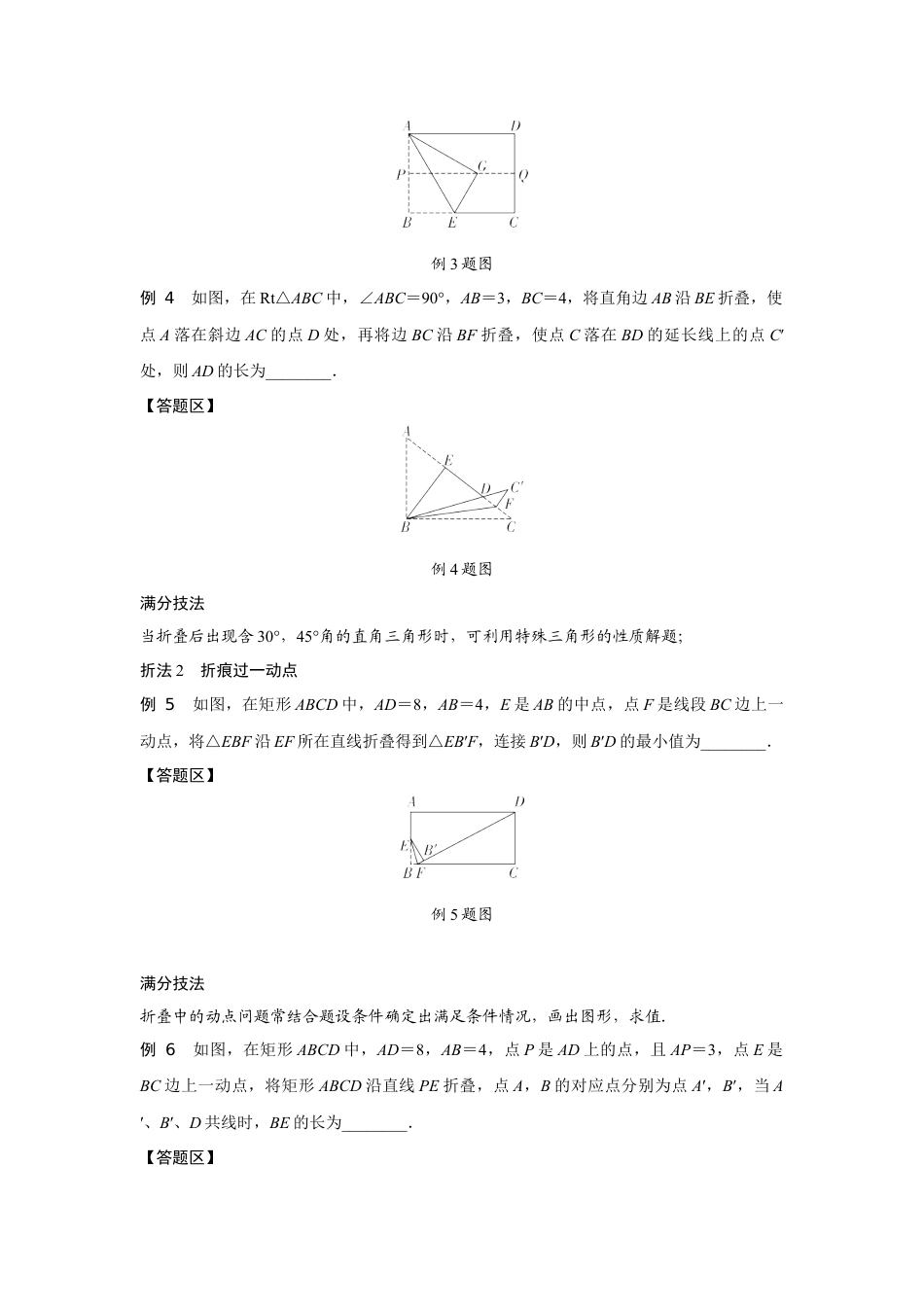 2024安徽中考数学二轮专题训练 题型四“探究法”突破“几何图形折叠、裁剪问题” (含答案).docx_第3页