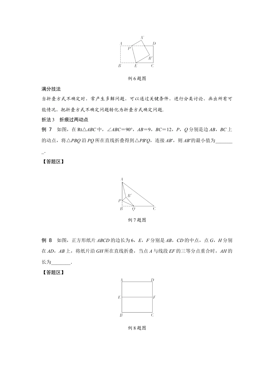 2024安徽中考数学二轮专题训练 题型四“探究法”突破“几何图形折叠、裁剪问题” (含答案).docx_第4页
