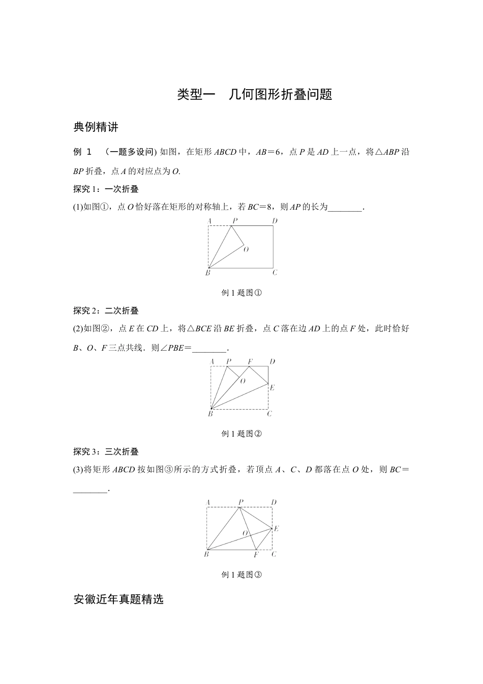 2024安徽中考数学二轮专题训练 题型四“探究法”突破“几何图形折叠、裁剪问题” (含答案).docx_第5页