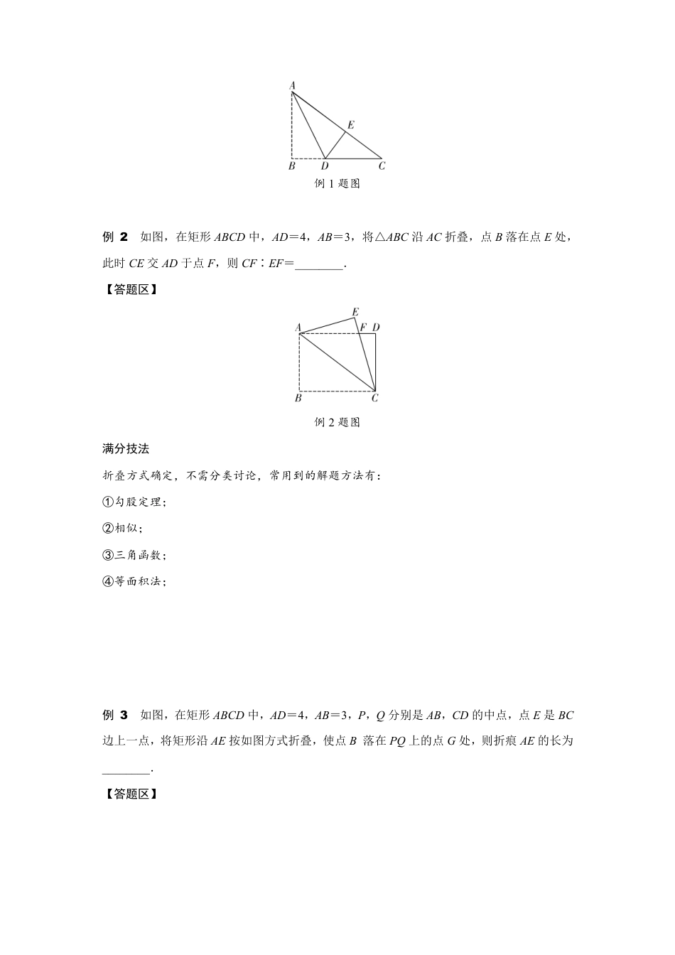 2024安徽中考数学二轮专题训练 题型四“探究法”突破“几何图形折叠、裁剪问题” (含答案).pdf_第2页