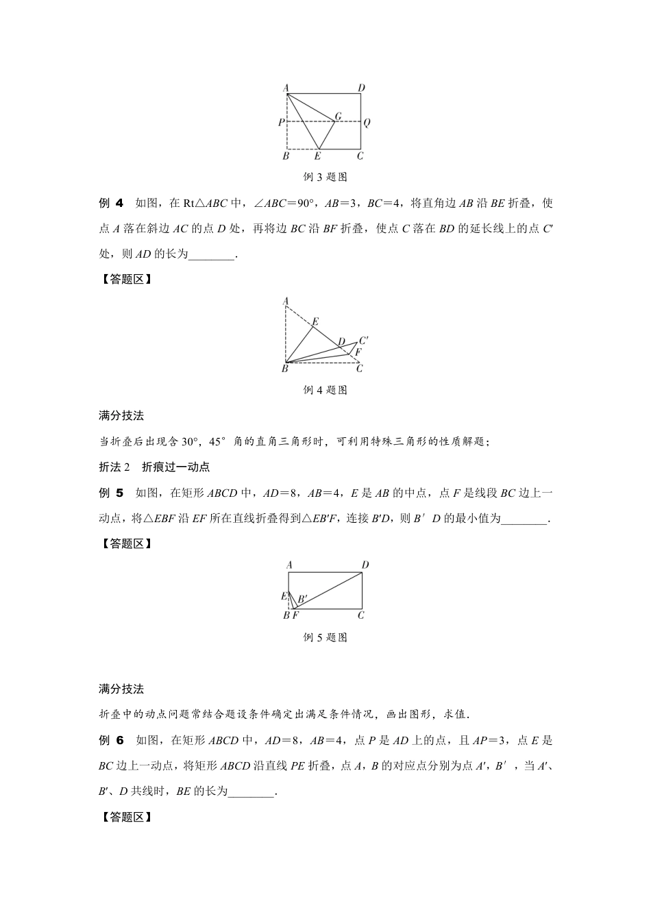 2024安徽中考数学二轮专题训练 题型四“探究法”突破“几何图形折叠、裁剪问题” (含答案).pdf_第3页