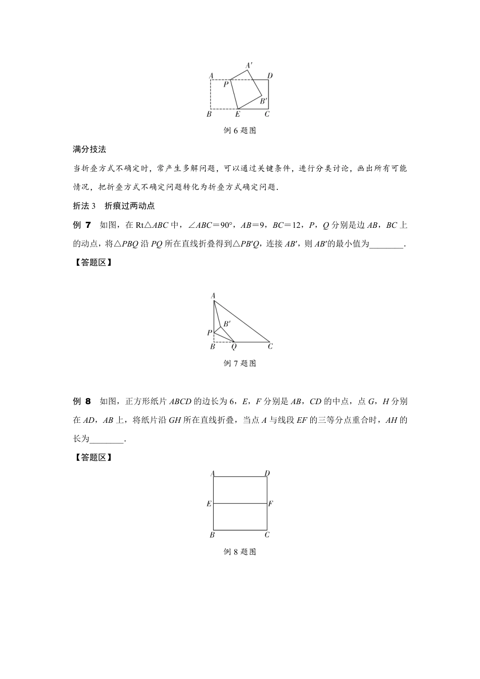 2024安徽中考数学二轮专题训练 题型四“探究法”突破“几何图形折叠、裁剪问题” (含答案).pdf_第4页